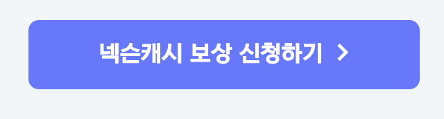 보상신청