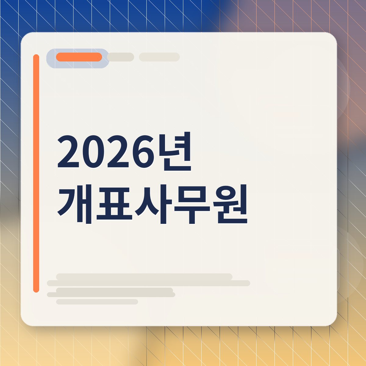 선거 개표소에서 개표사무원들이 투표지를 확인하는 모습
