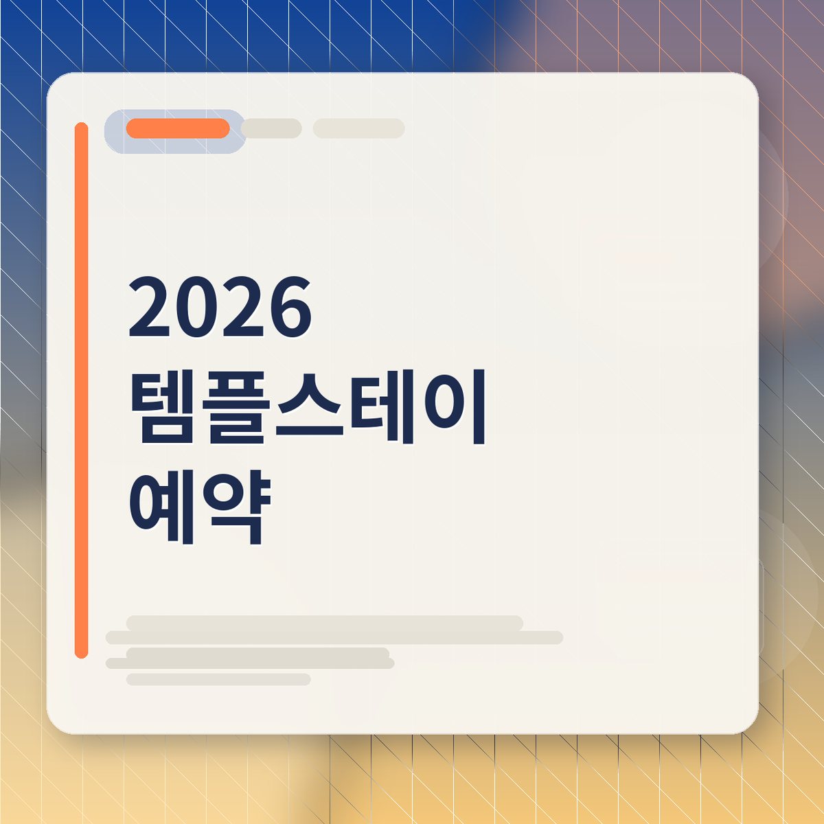 안개 낀 산속에 위치한 고즈넉한 한국 전통 사찰의 모습