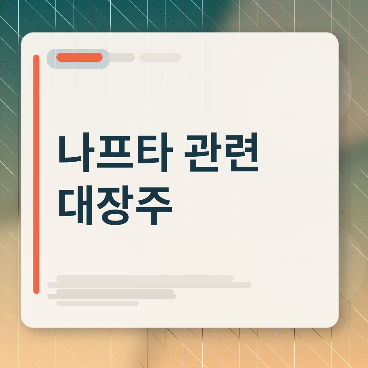 석유화학 공장의 전경과 산업 회복을 상징하는 이미지