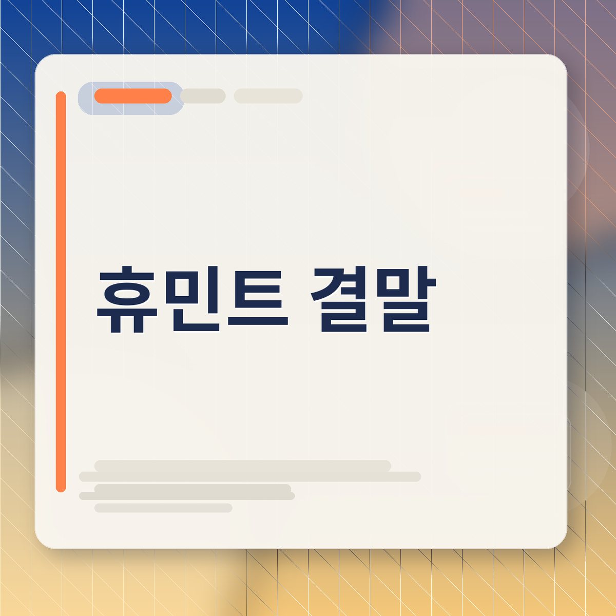 블라디보스토크의 차가운 배경을 바탕으로 한 영화 휴민트의 분위기