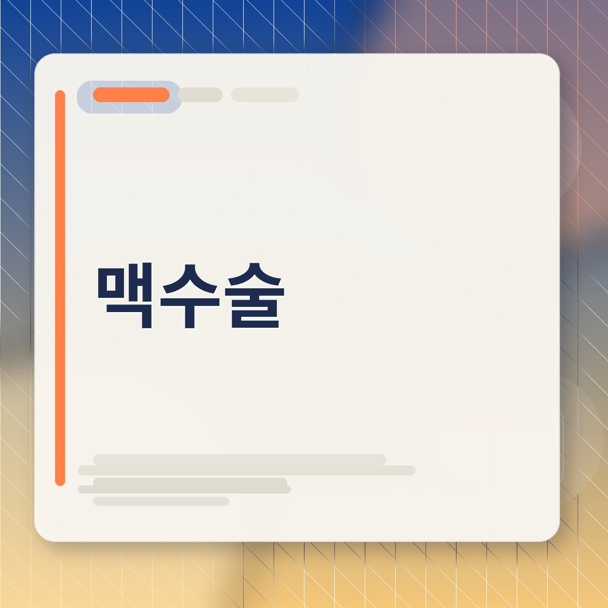 따뜻한 분위기 속에서 휴식을 취하며 안정을 찾는 임산부의 모습