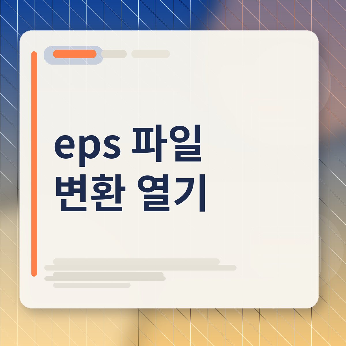 노트북 화면에서 벡터 그래픽 파일이 변환되는 과정을 보여주는 깨끗한 작업 공간 이미지
