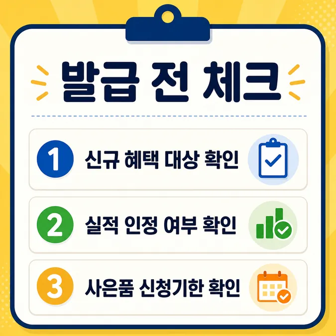 국민행복카드 베팡 발급법, 베팡에서 발급받기 전 할 것들 - 발급 전에 꼭 확인할 조건 정리 카드뉴스
