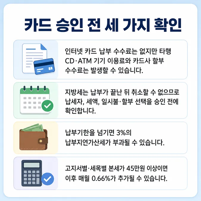 재산세 납부기간 조회와 카드 납부 방법 알아보기 - 재산세 카드 납부 전에 확인할 주의사항 카드뉴스