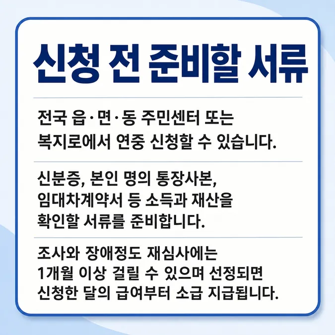 장애인연금 수급자격 소득기준과 신청방법 - 장애인연금 신청방법과 준비서류 카드뉴스