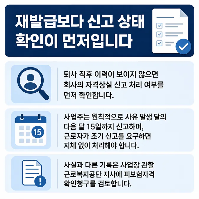 고용보험 피보험자격 이력내역서 발급 방법 알아보기 - 이력이 누락되거나 날짜가 다를 때 해결 방법 카드뉴스